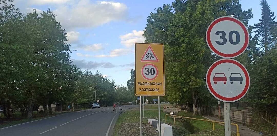Zugdidi City Municipality (Georgia) set 30km/h speed limit around school zones
